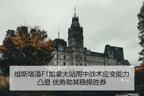 wei-si-ta-pan-jia-na-da-zhan-yu-zhong-zhan-shu-ying-bian-neng-li-tu-xian-you-shi-zhu-qi-wen-cao-sheng-quan-2-765.jpg