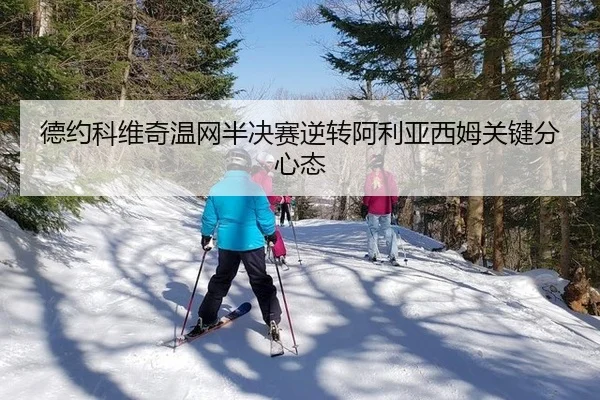 de-yue-ke-wei-qi-wen-wang-ban-jue-sai-ni-zhuan-a-li-ya-xi-mu-guan-jian-fen-xin-tai-3-131.jpg